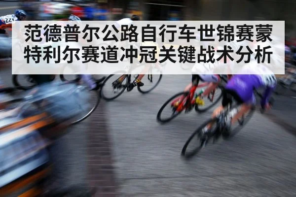 cycling sprint finish